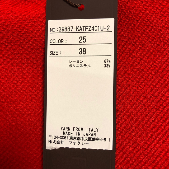 FOXEY(フォクシー)のFOXEY  2019年　セーター（試着のみ） メンズのトップス(ニット/セーター)の商品写真