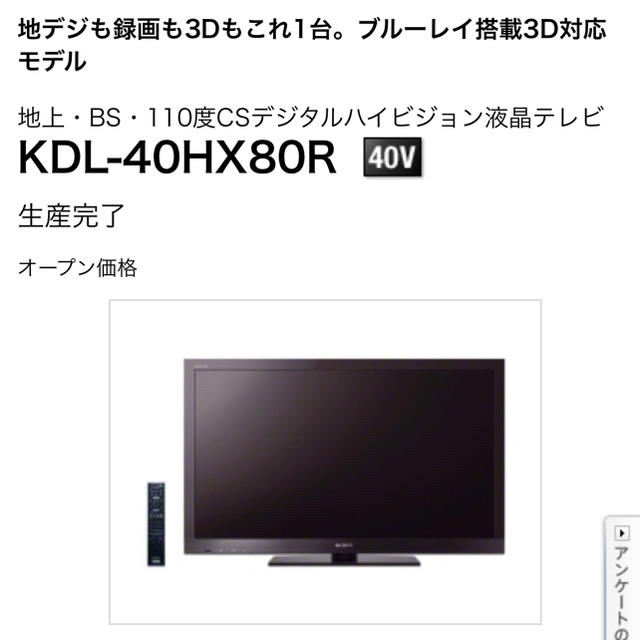 SONY BRAVIA　KDL-40HX80R　40型ハイビジョン液晶テレビ