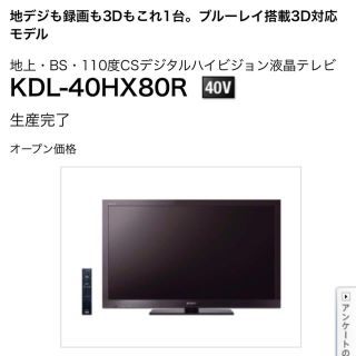 ソニー(SONY)のKDL-40HX80R  地上・BS・110度CSデジタルハイビジョン液晶テレビ(テレビ)