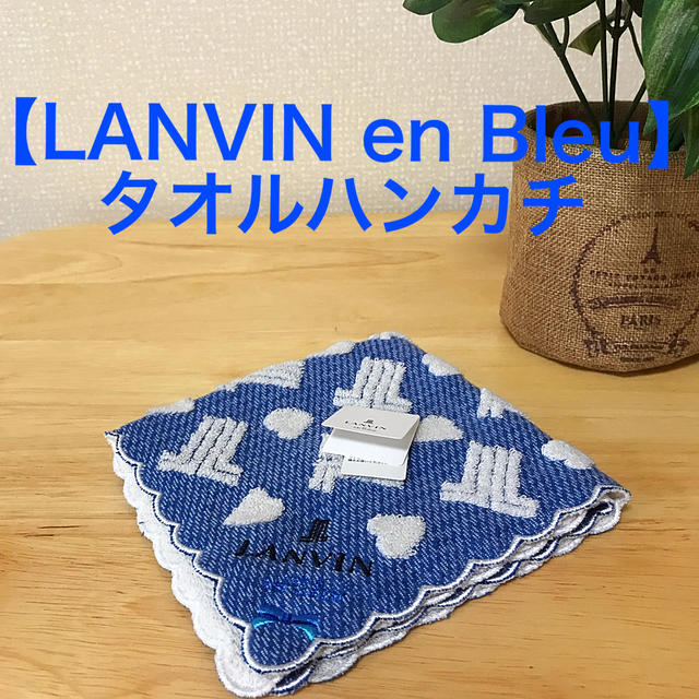 LANVIN en Bleu(ランバンオンブルー)の【LANVIN en Bleu】タオルハンカチ レディースのファッション小物(ハンカチ)の商品写真