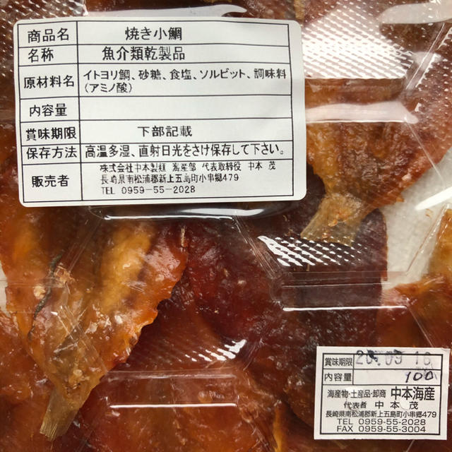 ❤️五島ロマン❤️ 直火焼　焼小鯛　❤️ 食品/飲料/酒の食品(魚介)の商品写真