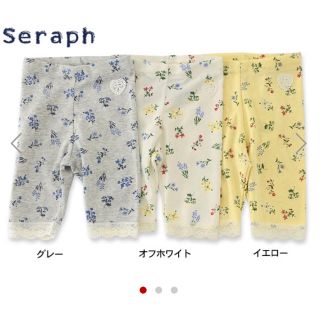 セラフ(Seraph)の春夏 新品 セラフ 花柄 ６分丈 スパッツ 140 イエロー 未開封(パンツ/スパッツ)