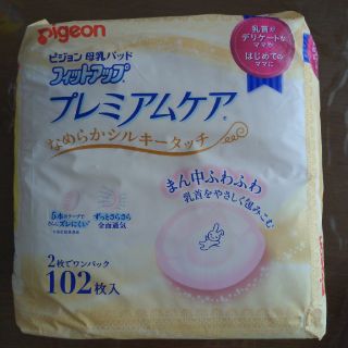 ピジョン(Pigeon)のピジョン母乳パッド　フィットアッププレミアムケア　(母乳パッド)