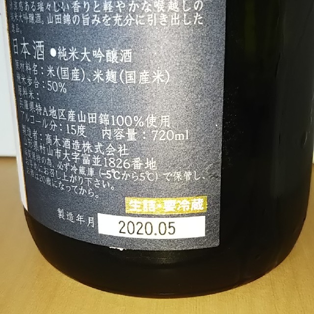 十四代 別撰 純米大吟醸 山田錦 720ml(3本まとめて) 1