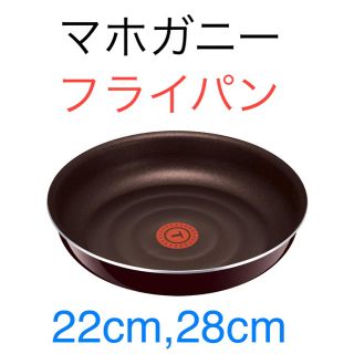 ティファール(T-fal)のティファール　T-fal フライパン2点セット　マホガニー(鍋/フライパン)