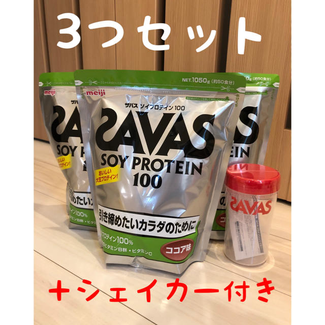 大特価】ザバス ソイプロテイン100 3つセット シェイカー付き | www ... ザバス プロテイン ココア味 3つセット シェイカー付き