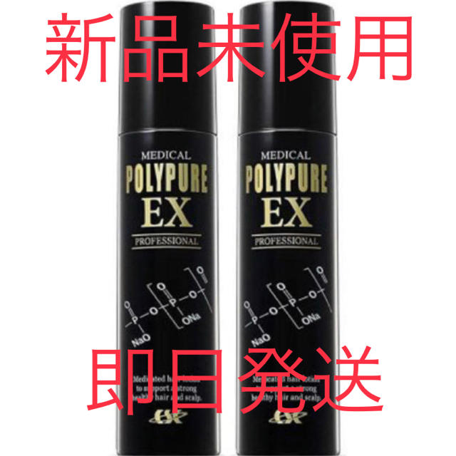 【新品】ポリピュアEX 120ml 2本セット