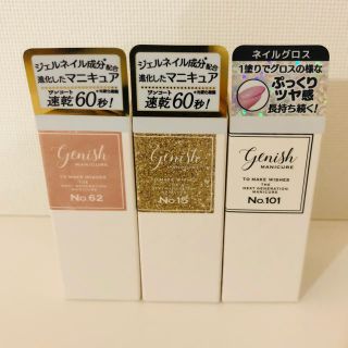 【ちぇる様専用】ジーニッシュマニキュア　3本セット(マニキュア)