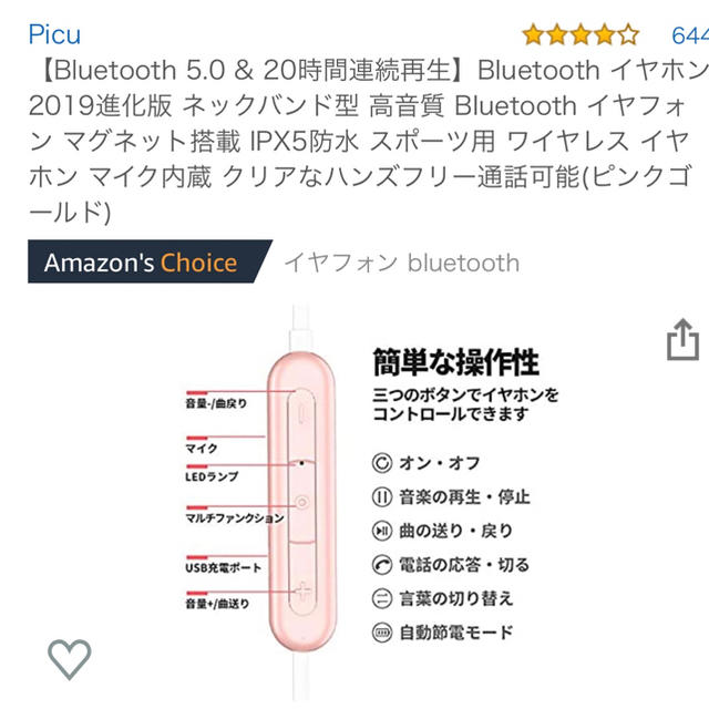 Picun Bluetoothイヤホン スマホ/家電/カメラのオーディオ機器(ヘッドフォン/イヤフォン)の商品写真