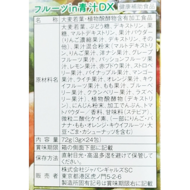 【激うま！】おいしいフルーツIn青汁DX 96包(4箱分)🌱 食品/飲料/酒の健康食品(青汁/ケール加工食品)の商品写真