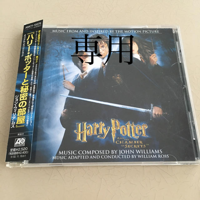 ハリーポッターと秘密の部屋　サウンドトラック エンタメ/ホビーのCD(映画音楽)の商品写真