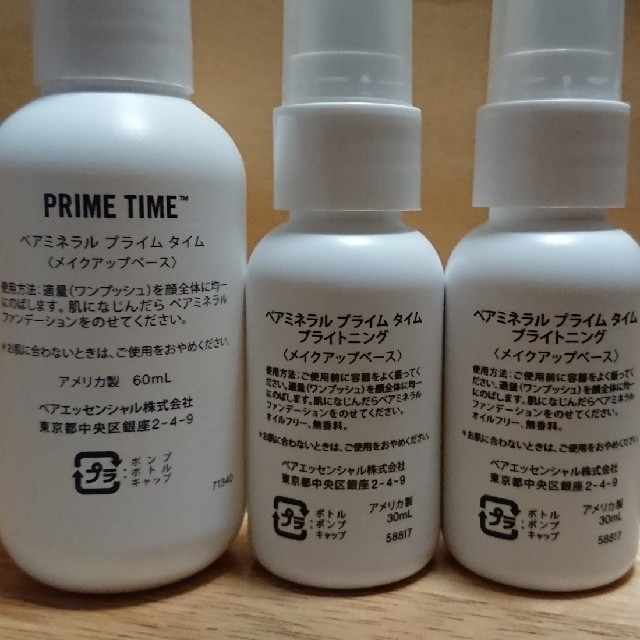 bareMinerals - ベアミネラル プライムタイム 60ml・30ml 計3本セット ...