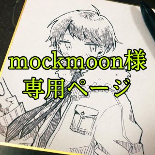 【再掲】mockmoon様専用ページ(キャラクターグッズ)