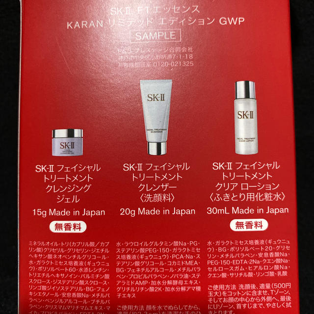 SK-II(エスケーツー)のSK-Ⅱ FT エッセンス カラン   コスメ/美容のキット/セット(サンプル/トライアルキット)の商品写真