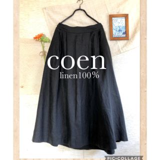 コーエン(coen)の【新品 未使用】リネン100%★corn コーエン★シンプルで可愛いスカート(ロングスカート)