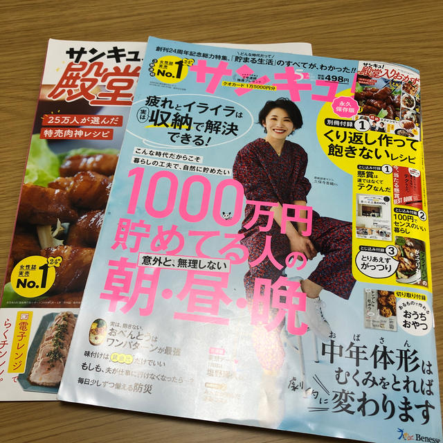 サンキュ! 2020年 05月号 エンタメ/ホビーの雑誌(生活/健康)の商品写真