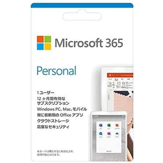 Microsoft 365 Personal 1ユーザ/1年チケット