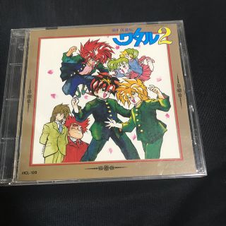 ビクター(Victor)の魔神英雄伝ワタル2 卒業記念ベストアルバム　ヴォーカルコレクション　CD(アニメ)