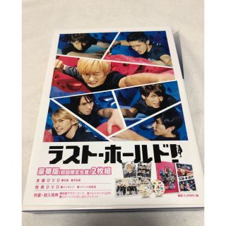 ジャニーズ(Johnny's)のラスト・ホールド！　豪華版（初回限定生産） DVD(日本映画)