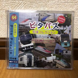 ジェイアール(JR)の最終お値引き！特急スーパーひたちのピタパズ(鉄道模型)