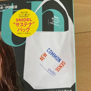 スナイデル(SNIDEL)のwith 付録　6月号　snidel サステナバッグ(トートバッグ)