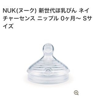 アカチャンホンポ(アカチャンホンポ)の★新品未使用★NUK哺乳瓶【ネイチャーセンス ニップル Sサイズ】1個(哺乳ビン用乳首)