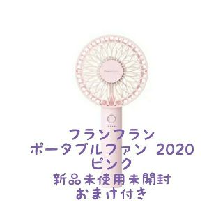 フランフラン(Francfranc)のFrancfranc フランフラン ポータブルファンハンディ扇風機 ピンク(日用品/生活雑貨)