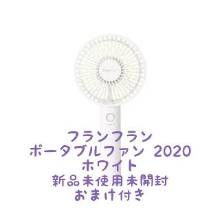 フランフラン(Francfranc)のFrancfranc フランフラン ポータブルファンハンディ扇風機 ホワイト(日用品/生活雑貨)