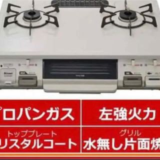 【訳あり】リンナイ ガスコンロ ガステーブル(調理機器)