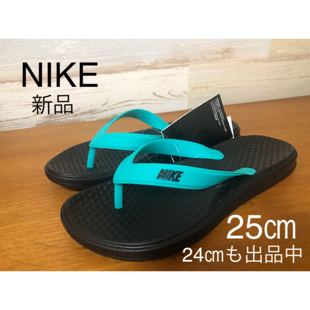 NIKE(ナイキ)の新品 25㎝ ナイキ NIKE レディースサンダル ソレイソング　ビーチサンダル レディースの靴/シューズ(サンダル)の商品写真