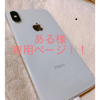 アイフォーン(iPhone)のある様専用ページ(スマートフォン本体)