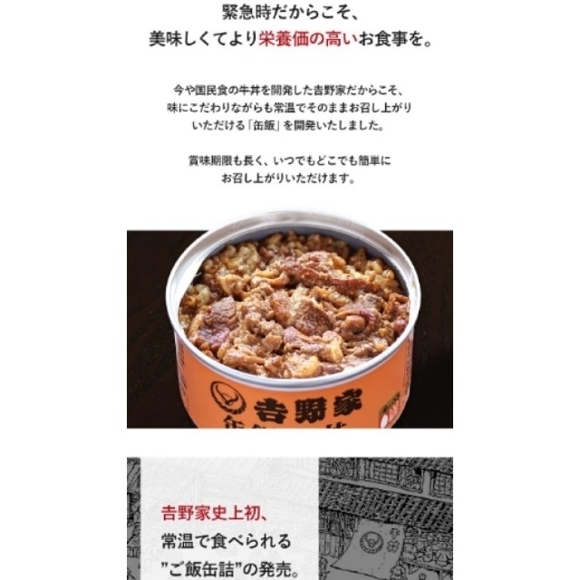 ↓【新品】吉野家 9食／牛丼 豚丼 鯖丼／缶詰 常温 便利 保存食 備蓄品 災害