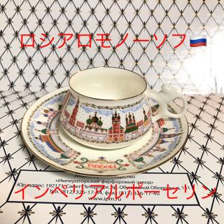 ロシアロモノーソフ インペリアルポーセレン モスクワ街柄高級ティーカップコーヒー(食器)