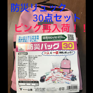 ★送料無料★新品未使用！防災リュック 1人用セット　防災グッズ(防災関連グッズ)