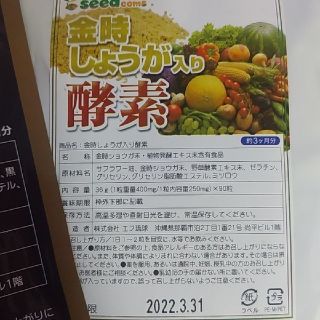 金時しょうが入り酵素(ダイエット食品)