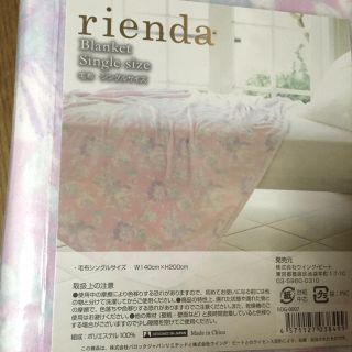 リエンダ(rienda)のrienda毛布シングルサイズ(毛布)