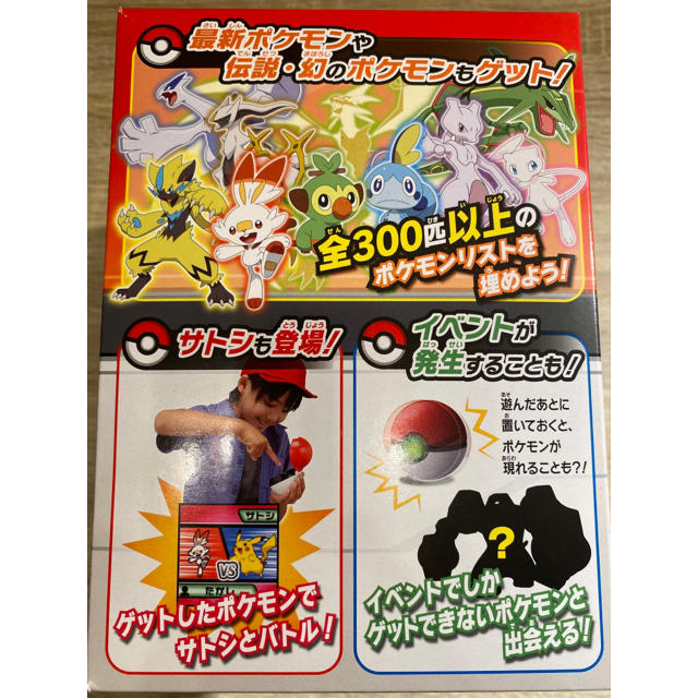 ポケットモンスター　ポケモンガチッとゲットだぜ！モンスターボール　タカラトミー 1