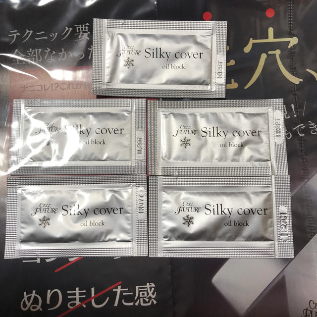 シルキーカバー　　Silky  cover. サンプル品　5ケ コスメ/美容のベースメイク/化粧品(化粧下地)の商品写真