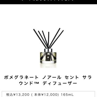 ジョーマローン(Jo Malone)のジョーマローン　リードディフューザー(アロマディフューザー)