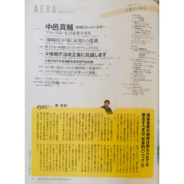 朝日新聞出版(アサヒシンブンシュッパン)のアエラ　AERA  "20.5.25  エンタメ/ホビーの雑誌(ニュース/総合)の商品写真