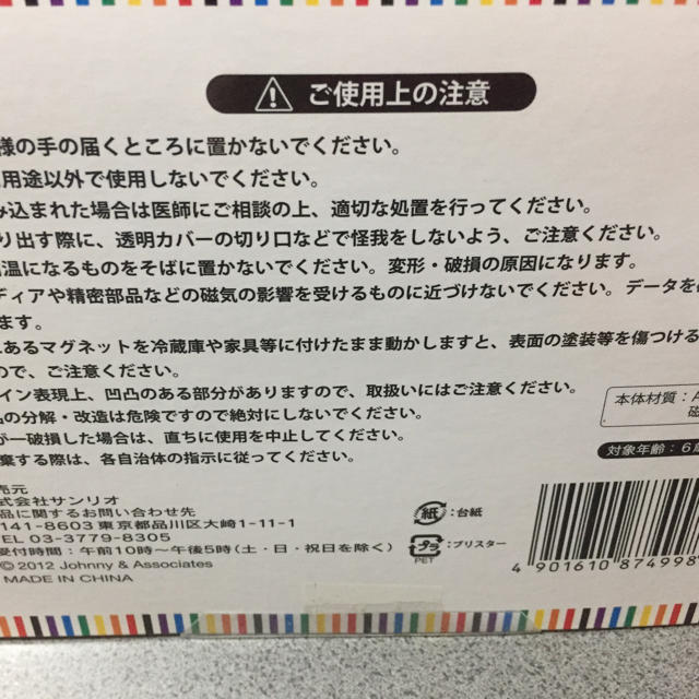 関ジャニ∞(カンジャニエイト)の関ジャニマグネット エンタメ/ホビーのタレントグッズ(アイドルグッズ)の商品写真