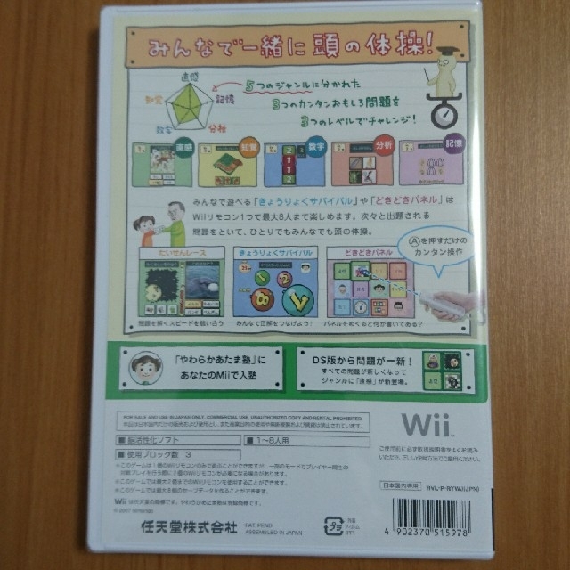 任天堂(ニンテンドウ)のWiiでやわらかあたま塾 Wii 新品未開封 エンタメ/ホビーのゲームソフト/ゲーム機本体(家庭用ゲームソフト)の商品写真