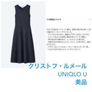 ユニクロ(UNIQLO)のルメールUNIQLO U ニットワンピース(ロングワンピース/マキシワンピース)