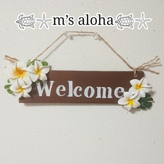 ハワイアン✨Welcomeプレート(ウェルカムボード)