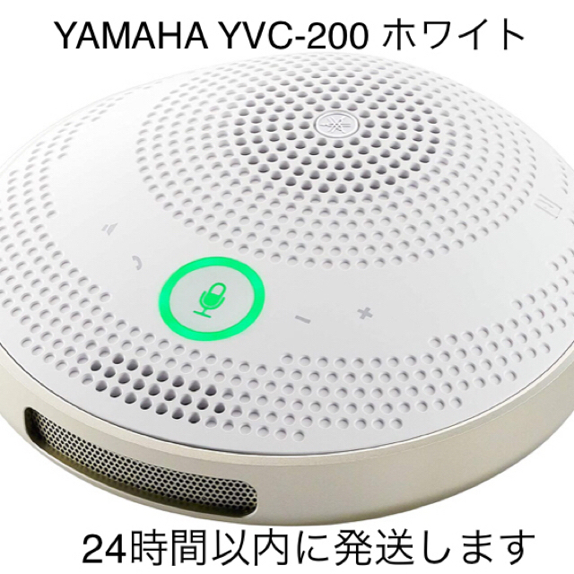 YAMAHA YVC-200（ホワイト）ユニファイドコミュニケーションスピーカー-