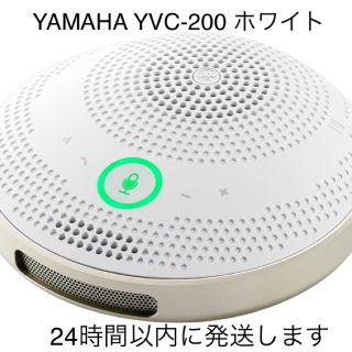 ヤマハ(ヤマハ)のYAMAHA YVC-200（ホワイト）ユニファイドコミュニケーションスピーカー(スピーカー)