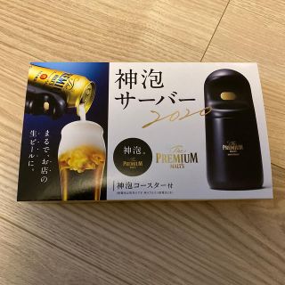 サントリー(サントリー)の神泡サーバー　2020(アルコールグッズ)