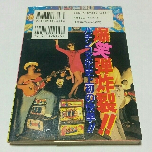 パチンコ必笑ガイド (パチンコ必勝ガイド別冊) エンタメ/ホビーのテーブルゲーム/ホビー(パチンコ/パチスロ)の商品写真