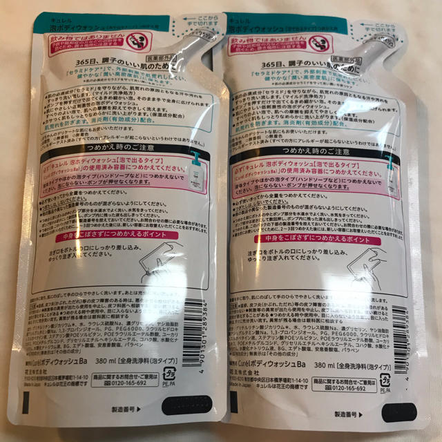 Curel(キュレル)の2個セット　キュレル 泡ボディウォッシュ つめかえ用 380ml コスメ/美容のボディケア(ボディソープ/石鹸)の商品写真