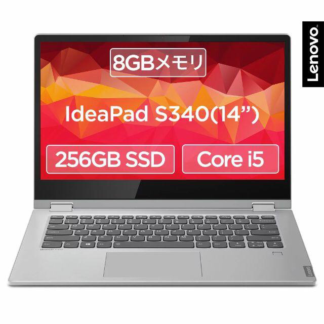 新品 レノボ Ideapad S340 第10世代Core i5 プラチナグレー